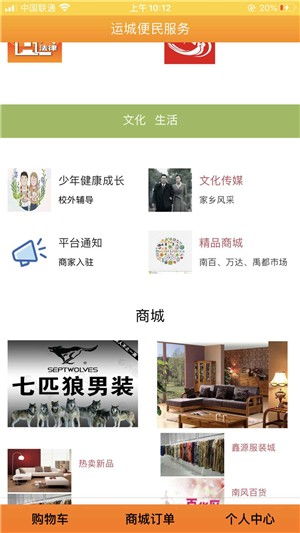 運城便民服務手機版v1.0 一站式生活助手，盡在紅軟網